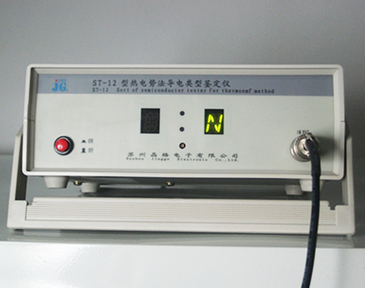 ST-12型热电势法导电类型鉴别仪