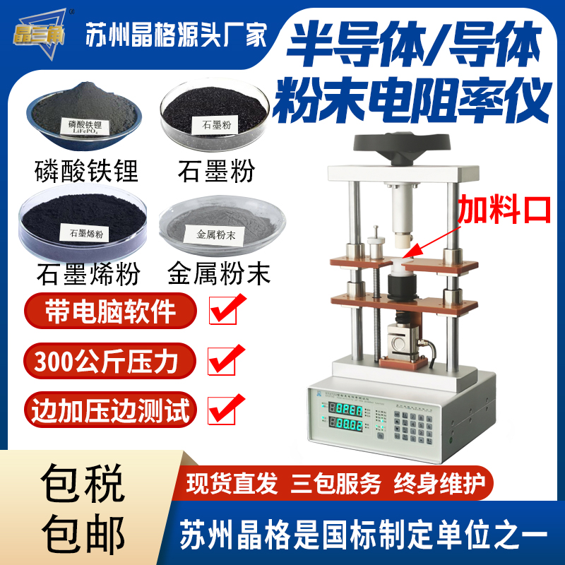 苏州晶格ST2722 导体粉末电阻率测试仪 半导体粉末电阻率测试仪 国家标准制定单位