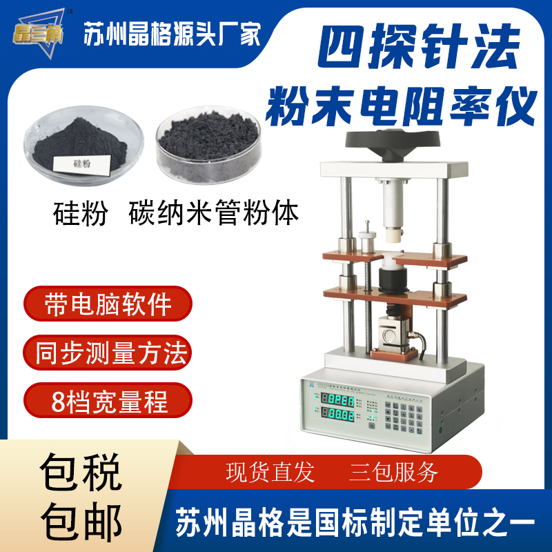 苏州晶格ST2722型多功能粉末压片机压实密度仪 粉末电阻率测试仪 厂家直供 专利产品